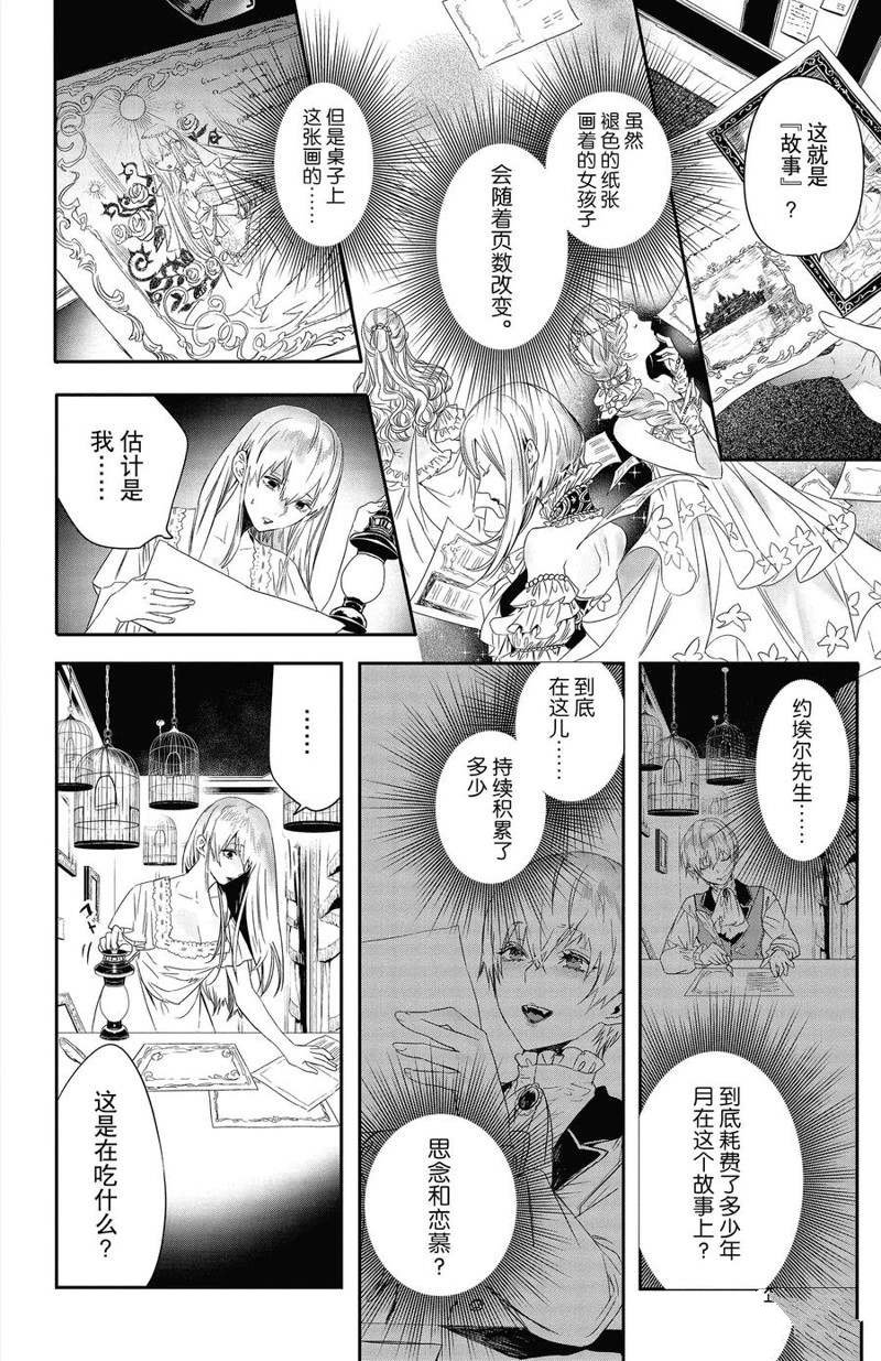 《Rosen Blood》漫画最新章节第15话 试看版免费下拉式在线观看章节第【24】张图片