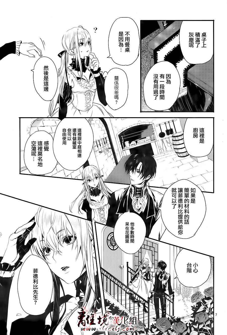 《Rosen Blood》漫画最新章节第1话免费下拉式在线观看章节第【9】张图片