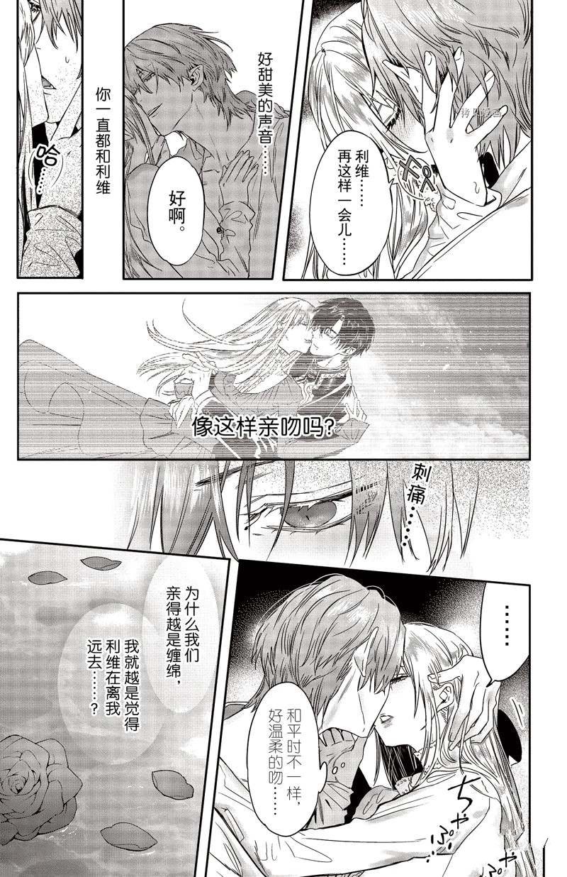 《Rosen Blood》漫画最新章节第24话 试看版免费下拉式在线观看章节第【5】张图片