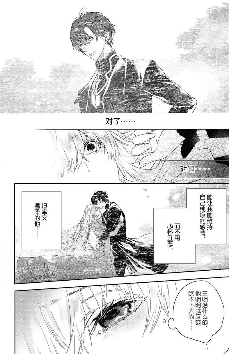 《Rosen Blood》漫画最新章节第14话 试看版免费下拉式在线观看章节第【24】张图片