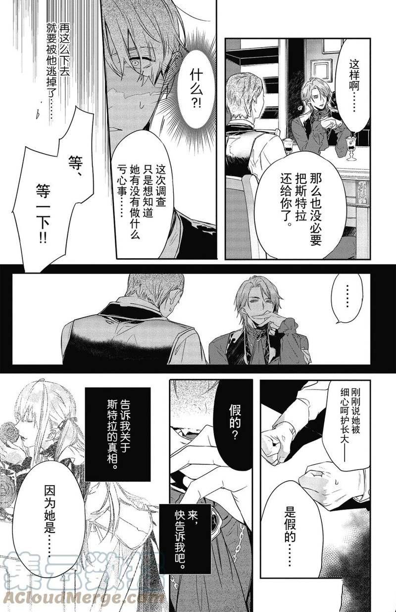 《Rosen Blood》漫画最新章节第18话 试看版免费下拉式在线观看章节第【11】张图片