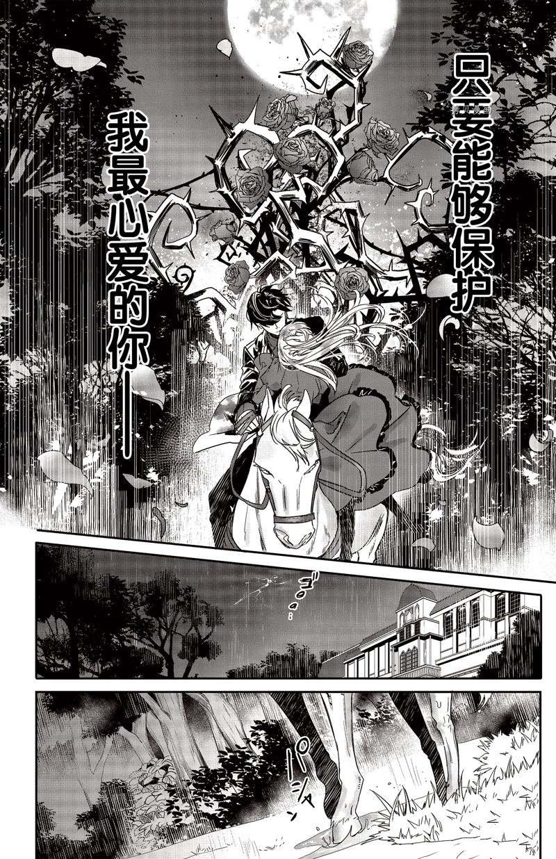 《Rosen Blood》漫画最新章节第21话 试看版免费下拉式在线观看章节第【27】张图片