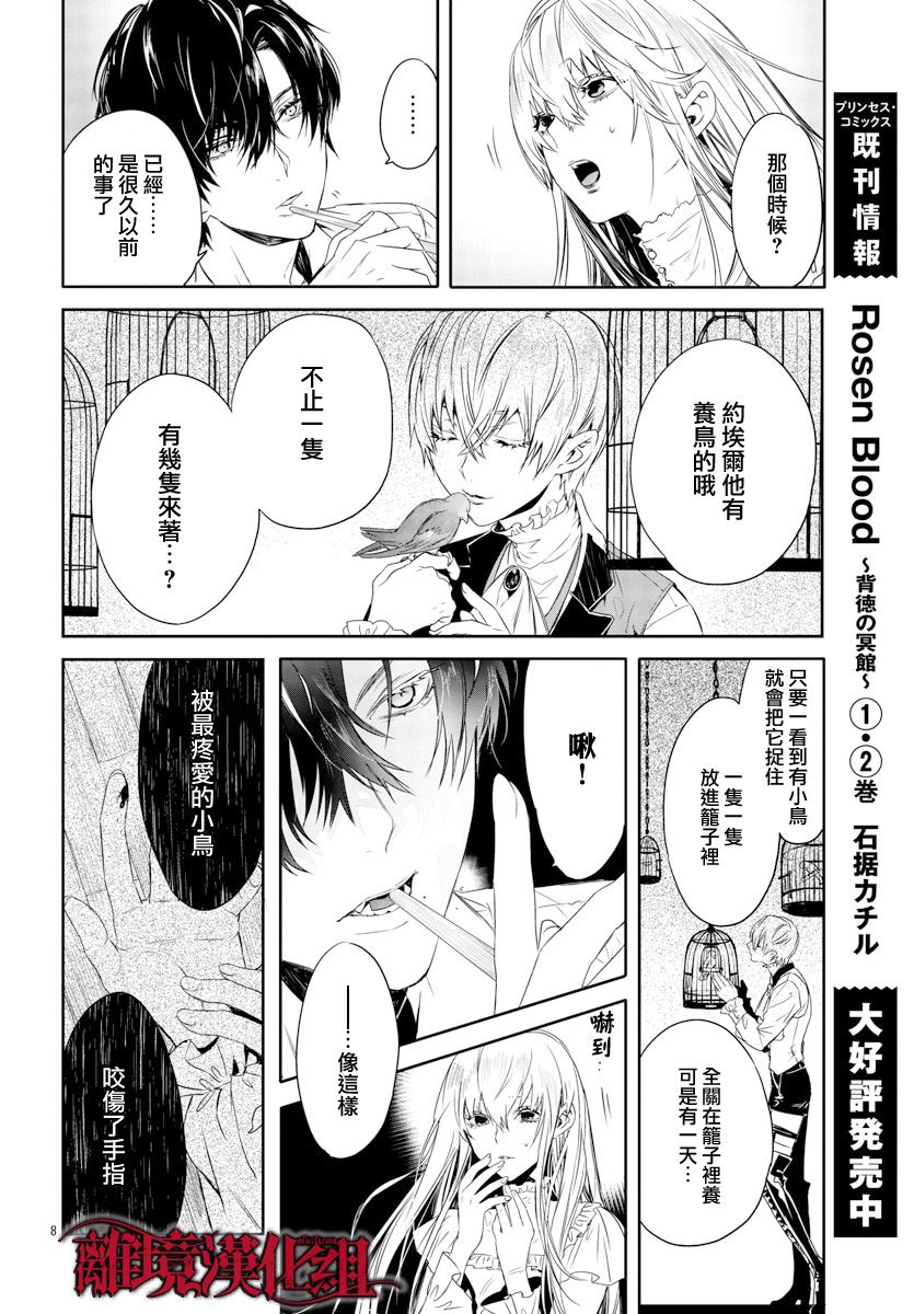 《Rosen Blood》漫画最新章节第13话免费下拉式在线观看章节第【8】张图片