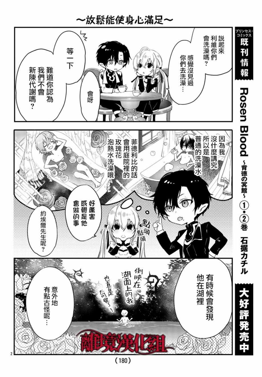 《Rosen Blood》漫画最新章节番外02免费下拉式在线观看章节第【2】张图片