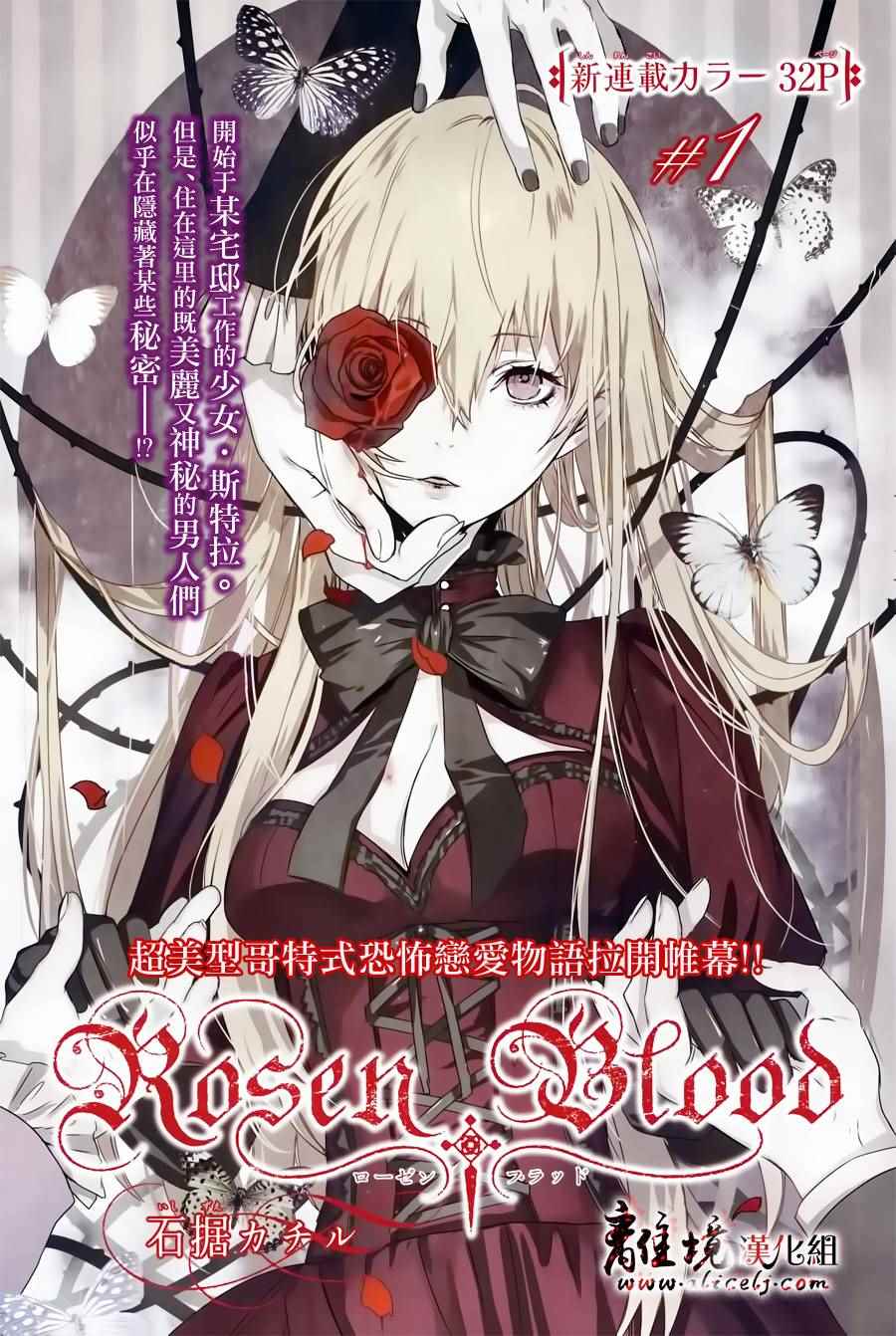 《Rosen Blood》漫画最新章节第1话免费下拉式在线观看章节第【1】张图片