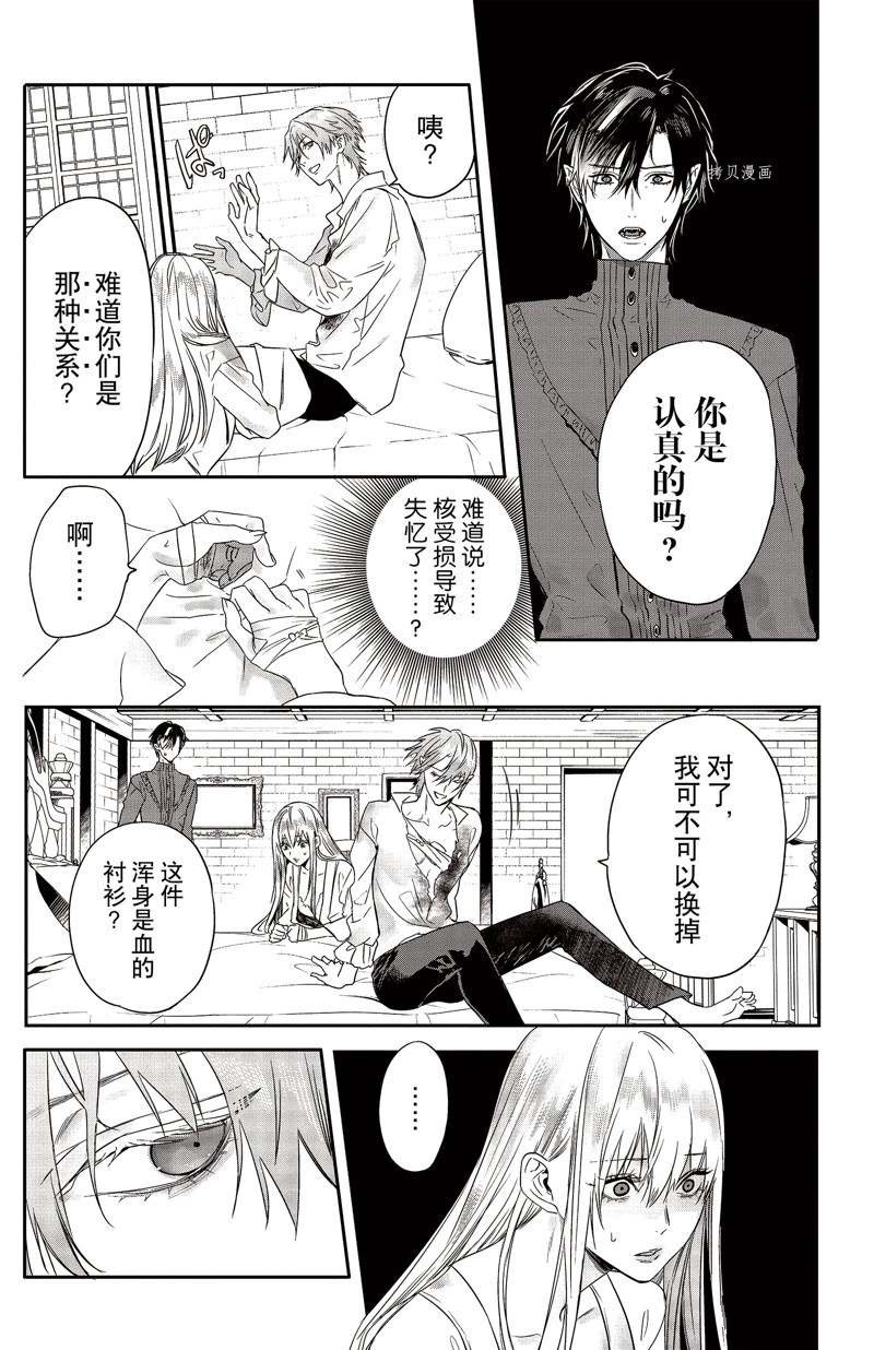 《Rosen Blood》漫画最新章节第25话 试看版免费下拉式在线观看章节第【21】张图片