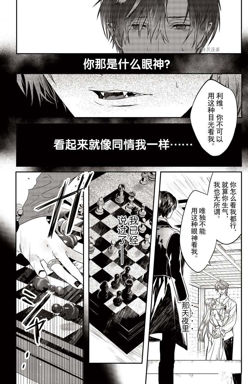 《Rosen Blood》漫画最新章节第24话 试看版免费下拉式在线观看章节第【24】张图片