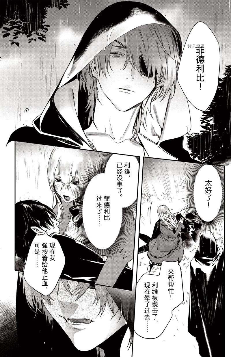 《Rosen Blood》漫画最新章节第21话 试看版免费下拉式在线观看章节第【31】张图片