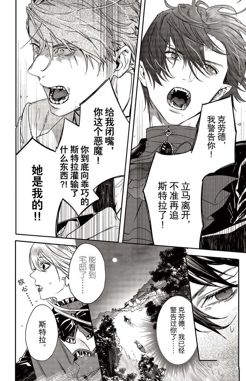 《Rosen Blood》漫画最新章节第21话 试看版免费下拉式在线观看章节第【19】张图片