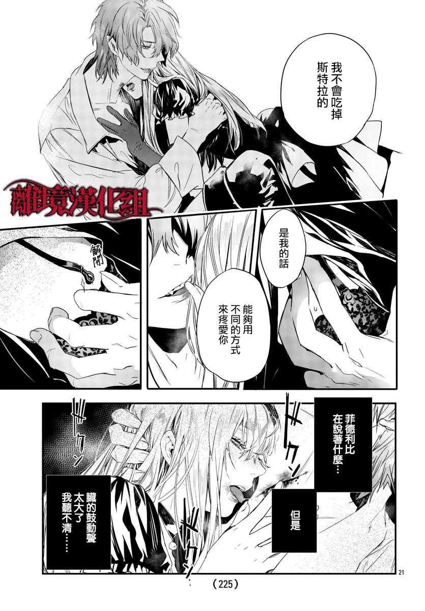 《Rosen Blood》漫画最新章节第9话免费下拉式在线观看章节第【20】张图片