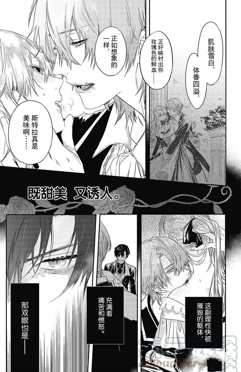 《Rosen Blood》漫画最新章节第17话 试看版免费下拉式在线观看章节第【25】张图片