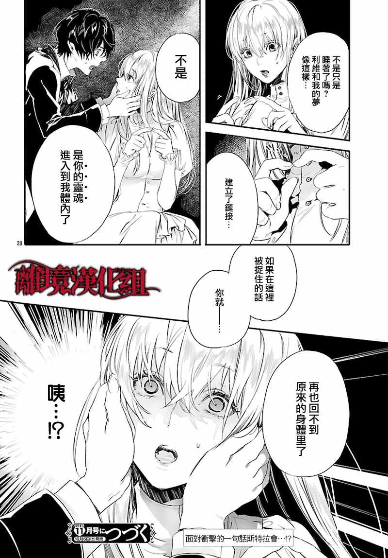 《Rosen Blood》漫画最新章节第6话免费下拉式在线观看章节第【30】张图片