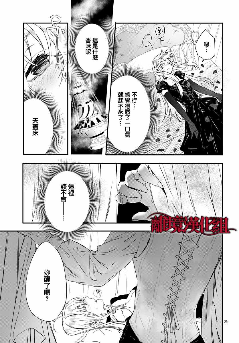 《Rosen Blood》漫画最新章节第8话免费下拉式在线观看章节第【28】张图片