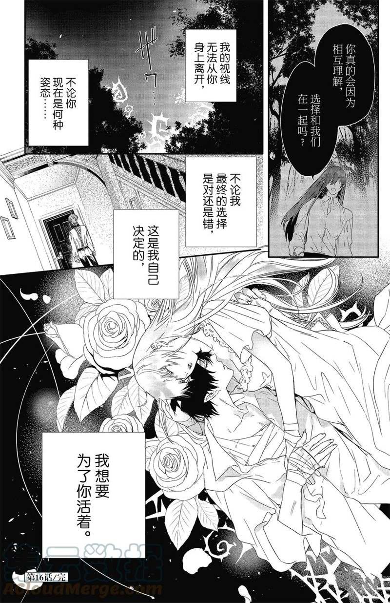 《Rosen Blood》漫画最新章节第16话 试看版免费下拉式在线观看章节第【35】张图片