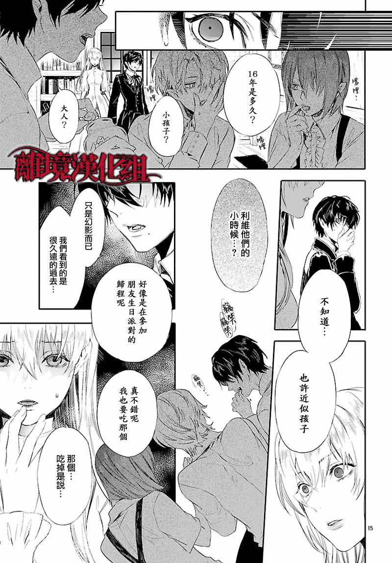 《Rosen Blood》漫画最新章节第6话免费下拉式在线观看章节第【17】张图片