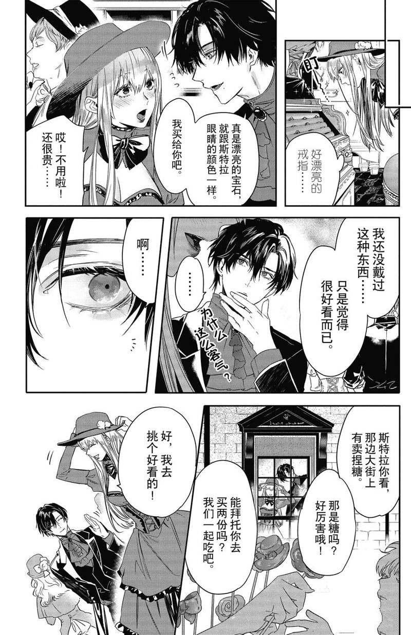 《Rosen Blood》漫画最新章节第20话 试看版免费下拉式在线观看章节第【14】张图片