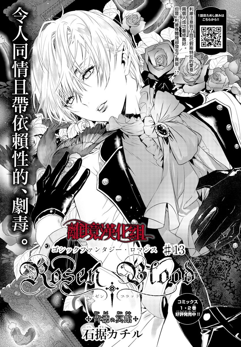 《Rosen Blood》漫画最新章节第13话免费下拉式在线观看章节第【1】张图片