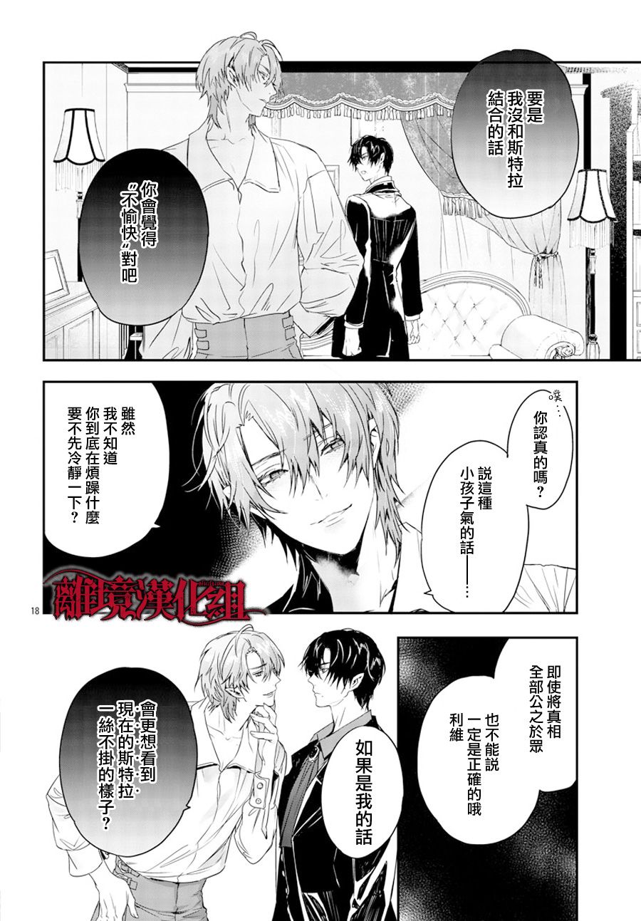 《Rosen Blood》漫画最新章节第12话免费下拉式在线观看章节第【18】张图片