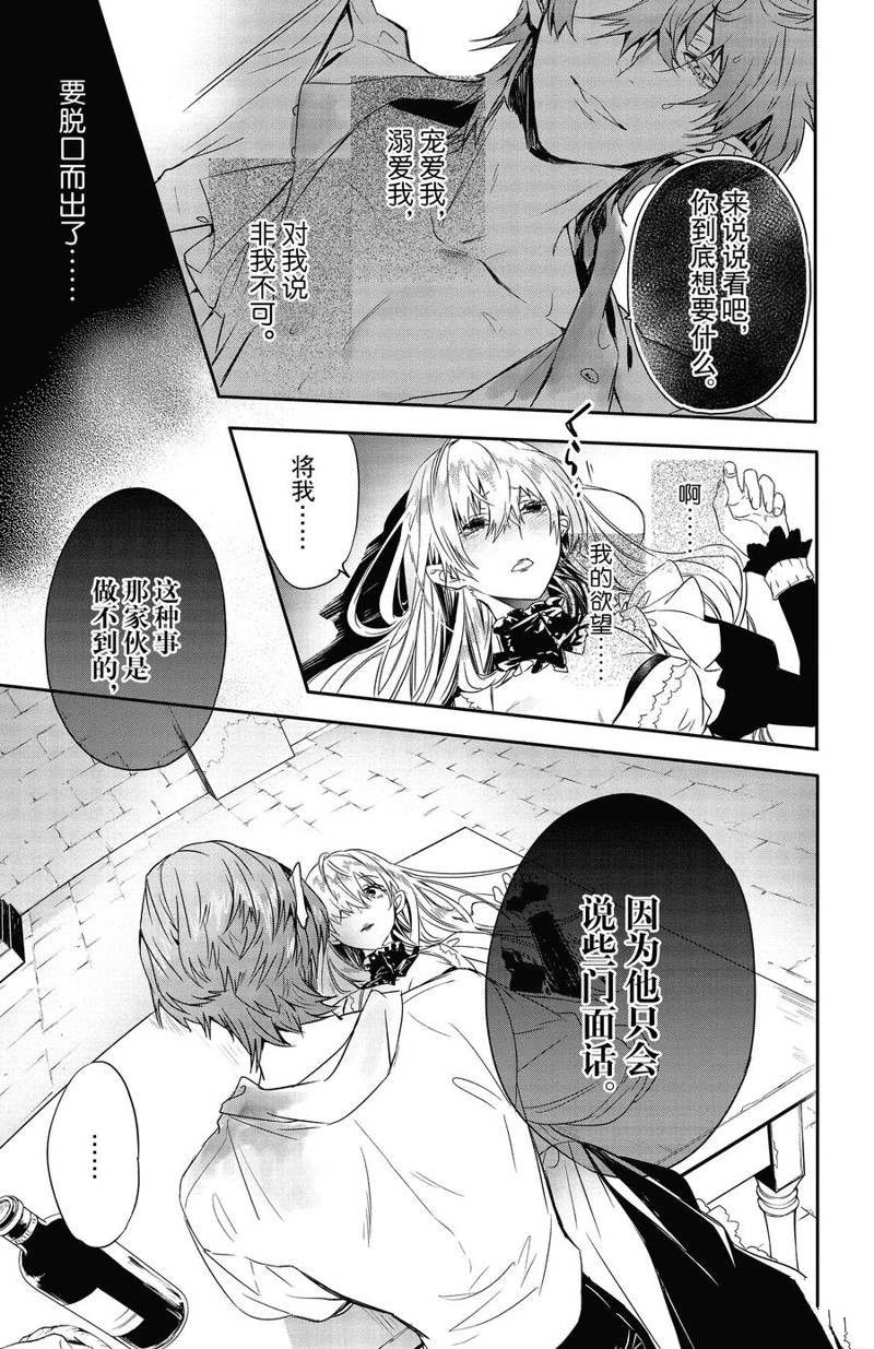 《Rosen Blood》漫画最新章节第14话 试看版免费下拉式在线观看章节第【23】张图片