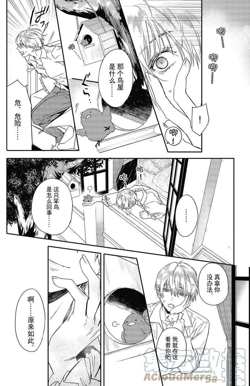 《Rosen Blood》漫画最新章节第20话 试看版免费下拉式在线观看章节第【7】张图片