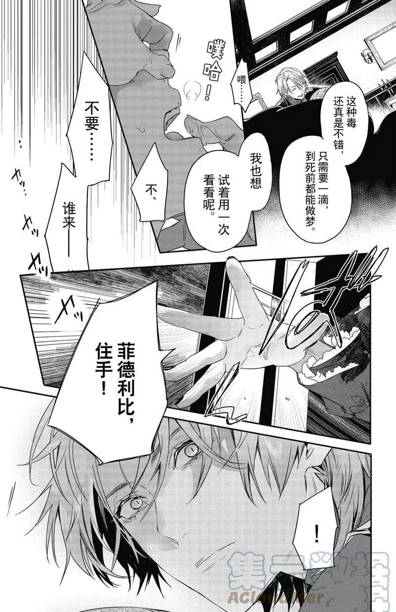 《Rosen Blood》漫画最新章节第18话 试看版免费下拉式在线观看章节第【29】张图片