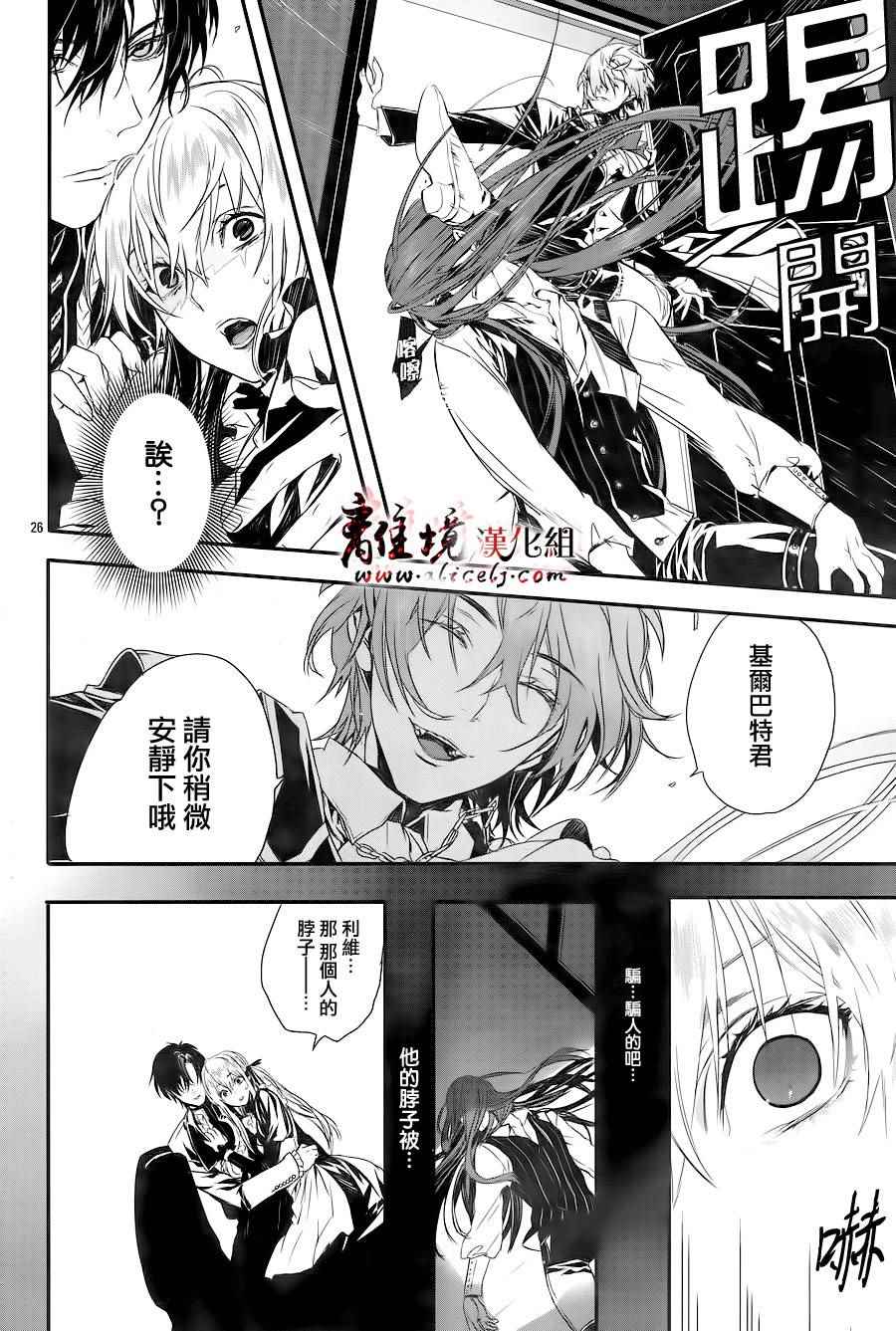 《Rosen Blood》漫画最新章节第1话免费下拉式在线观看章节第【28】张图片