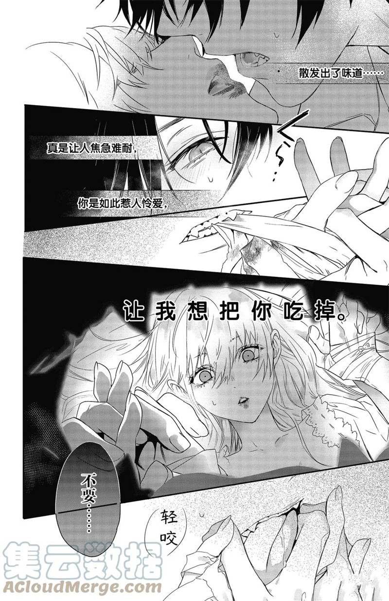 《Rosen Blood》漫画最新章节第16话 试看版免费下拉式在线观看章节第【33】张图片