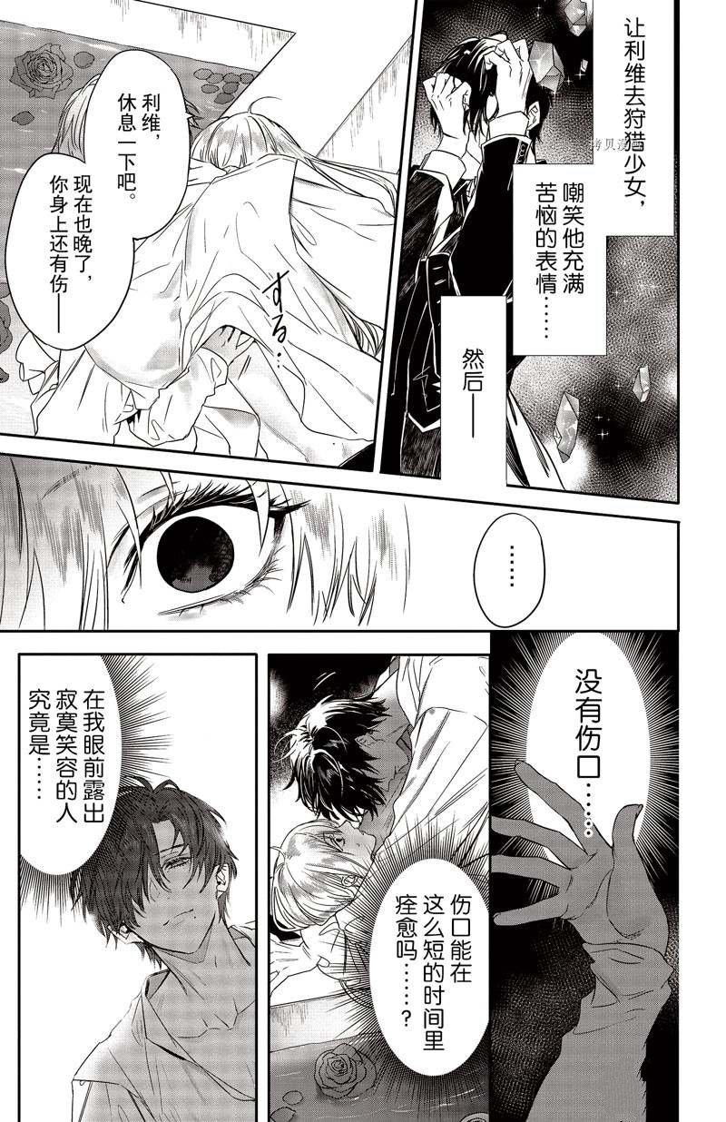 《Rosen Blood》漫画最新章节第24话 试看版免费下拉式在线观看章节第【11】张图片