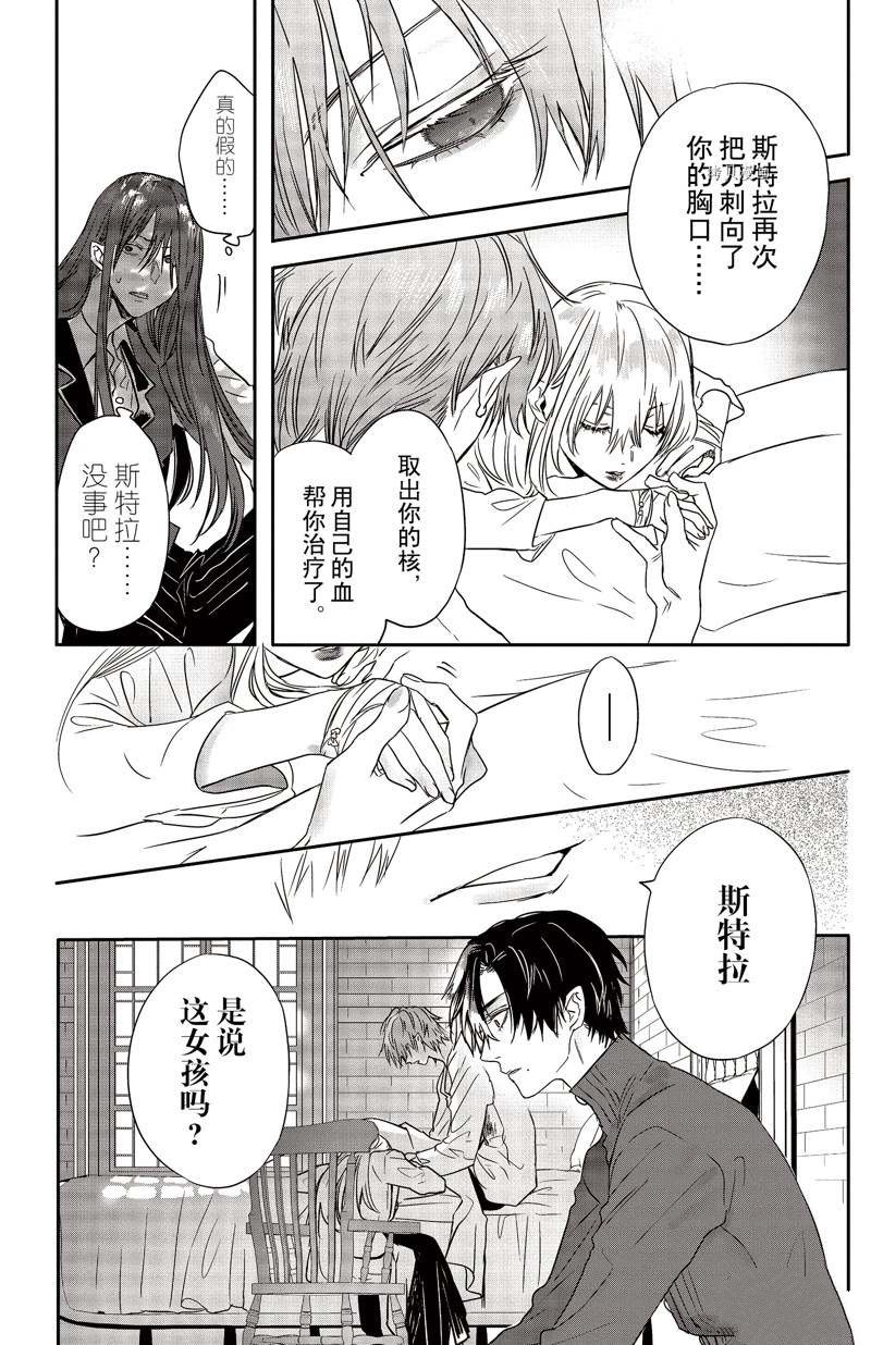 《Rosen Blood》漫画最新章节第25话 试看版免费下拉式在线观看章节第【18】张图片