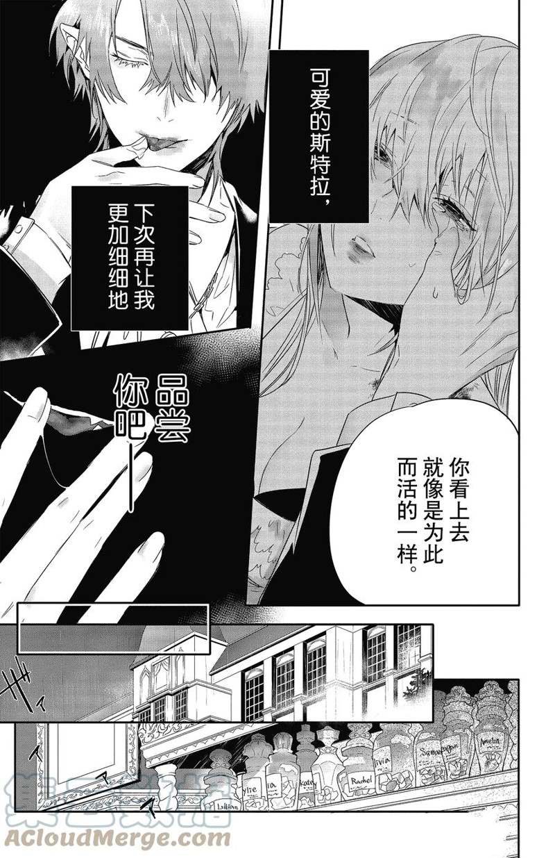 《Rosen Blood》漫画最新章节第17话 试看版免费下拉式在线观看章节第【27】张图片