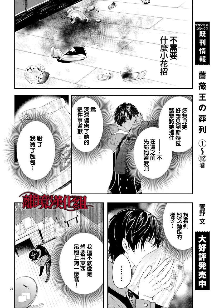 《Rosen Blood》漫画最新章节第12话免费下拉式在线观看章节第【24】张图片