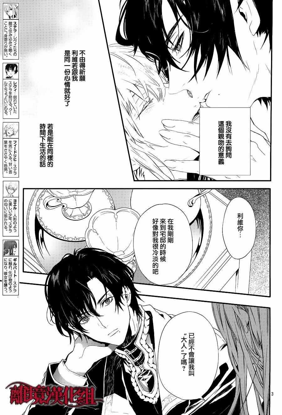 《Rosen Blood》漫画最新章节第5话免费下拉式在线观看章节第【3】张图片