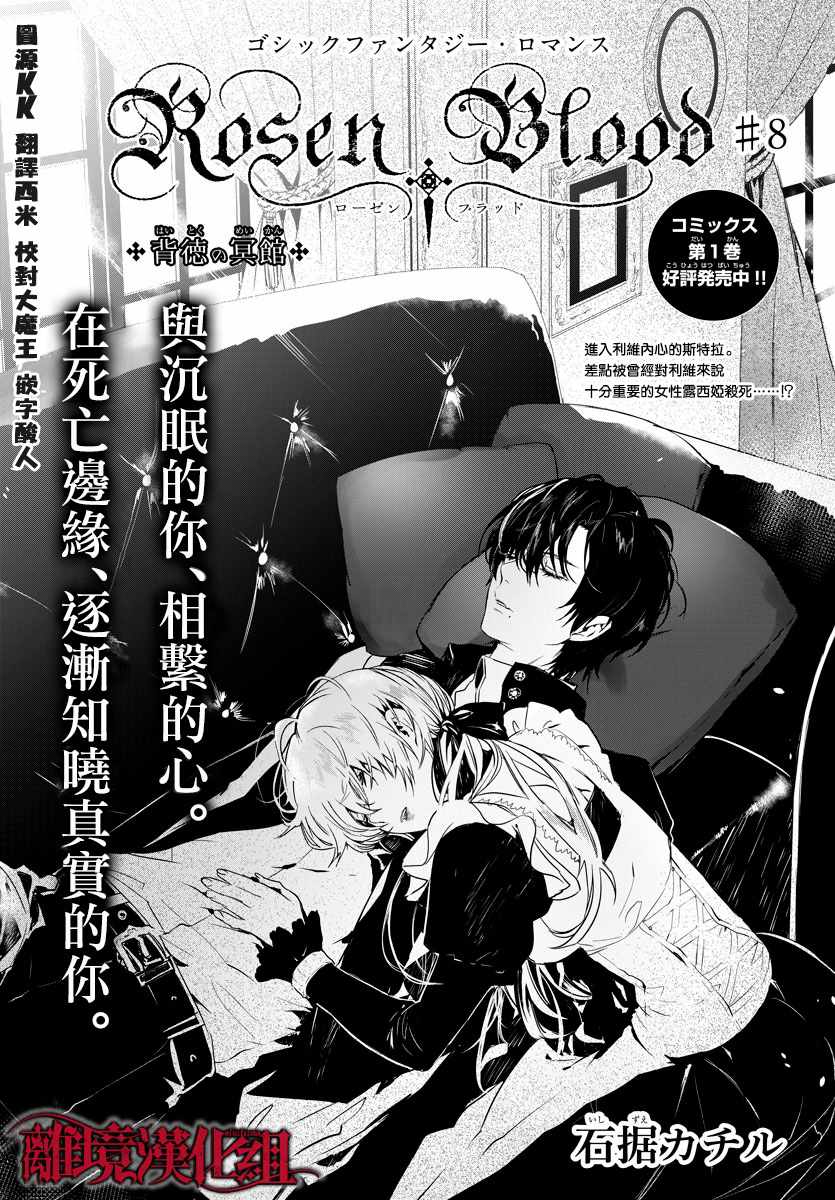 《Rosen Blood》漫画最新章节第8话免费下拉式在线观看章节第【1】张图片