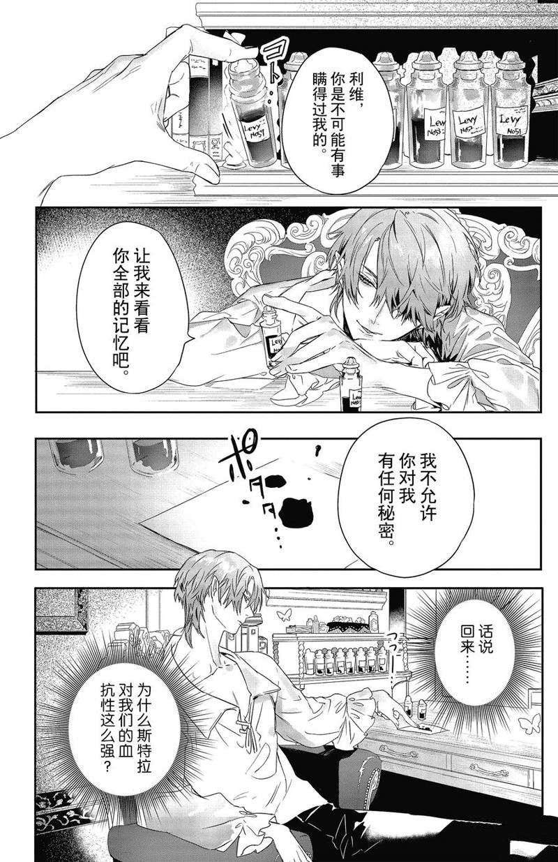 《Rosen Blood》漫画最新章节第17话 试看版免费下拉式在线观看章节第【28】张图片