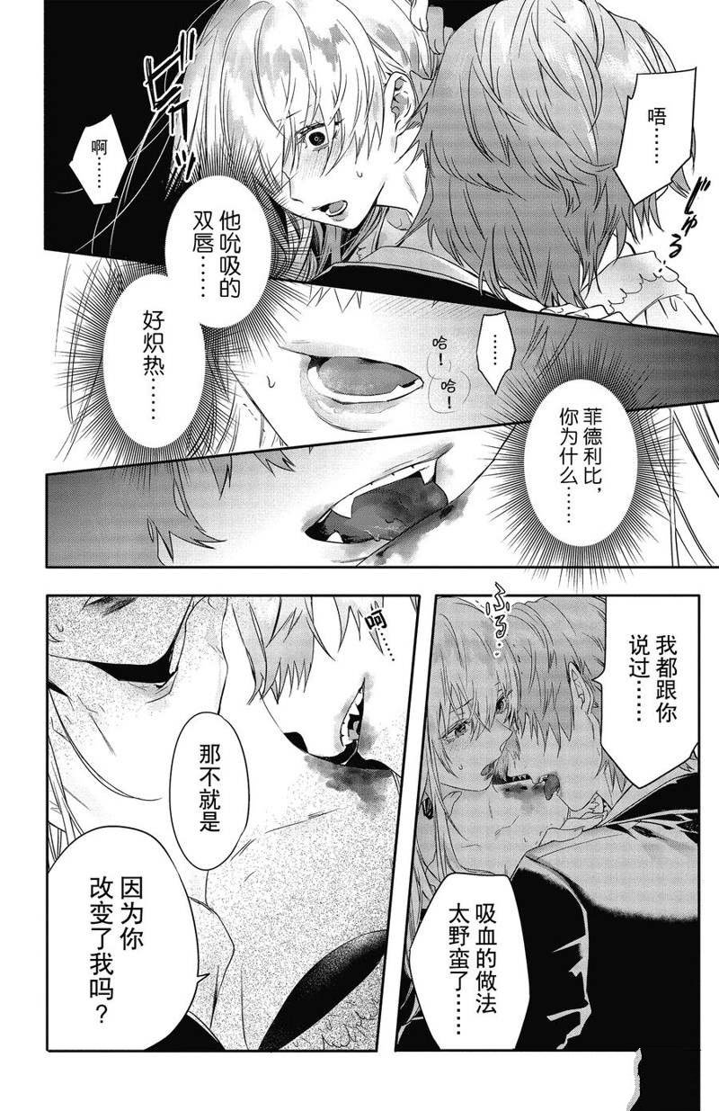 《Rosen Blood》漫画最新章节第17话 试看版免费下拉式在线观看章节第【24】张图片