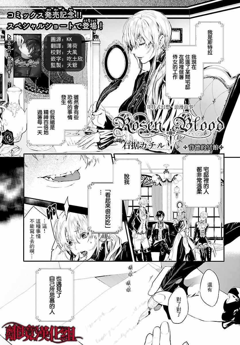 《Rosen Blood》漫画最新章节番外01免费下拉式在线观看章节第【1】张图片