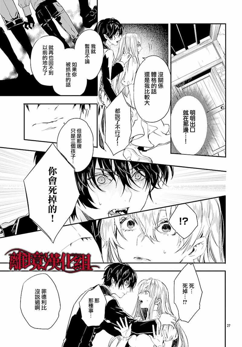 《Rosen Blood》漫画最新章节第6话免费下拉式在线观看章节第【29】张图片