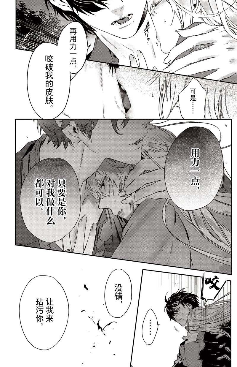 《Rosen Blood》漫画最新章节第21话 试看版免费下拉式在线观看章节第【21】张图片