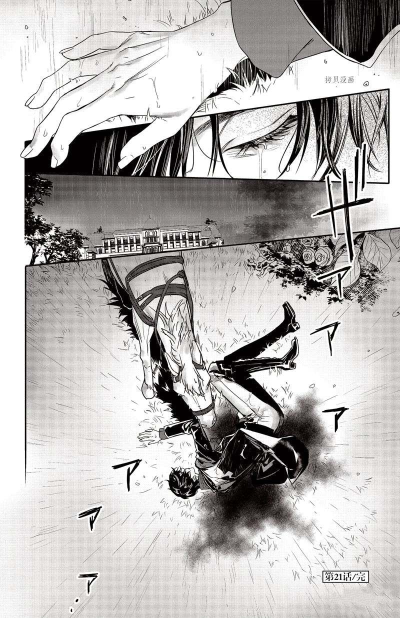 《Rosen Blood》漫画最新章节第21话 试看版免费下拉式在线观看章节第【35】张图片