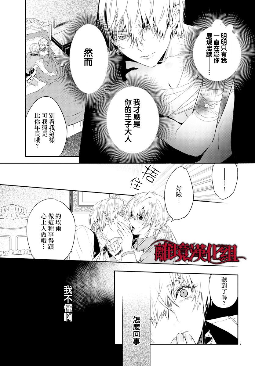 《Rosen Blood》漫画最新章节第13话免费下拉式在线观看章节第【3】张图片