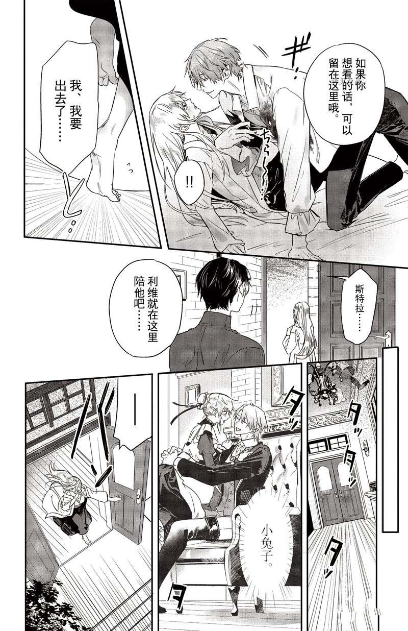 《Rosen Blood》漫画最新章节第25话 试看版免费下拉式在线观看章节第【22】张图片