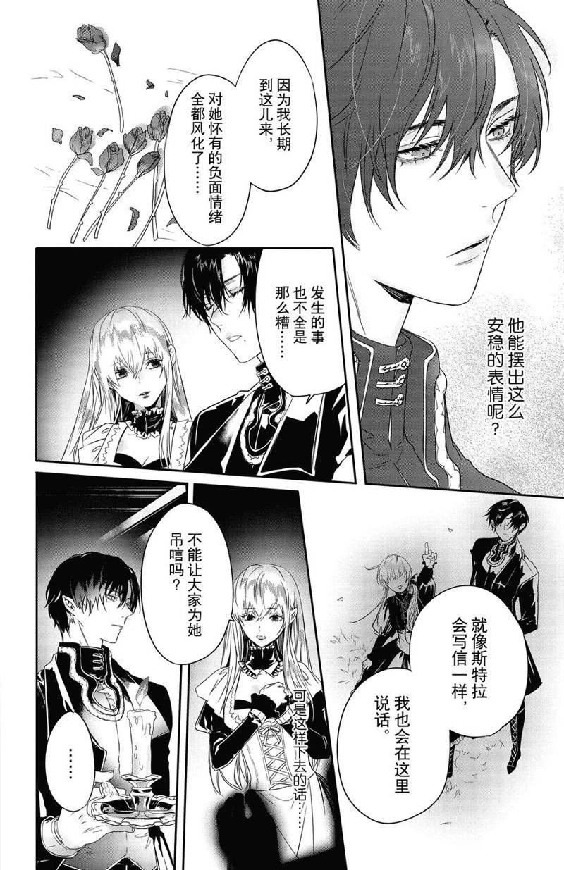 《Rosen Blood》漫画最新章节第15话 试看版免费下拉式在线观看章节第【6】张图片