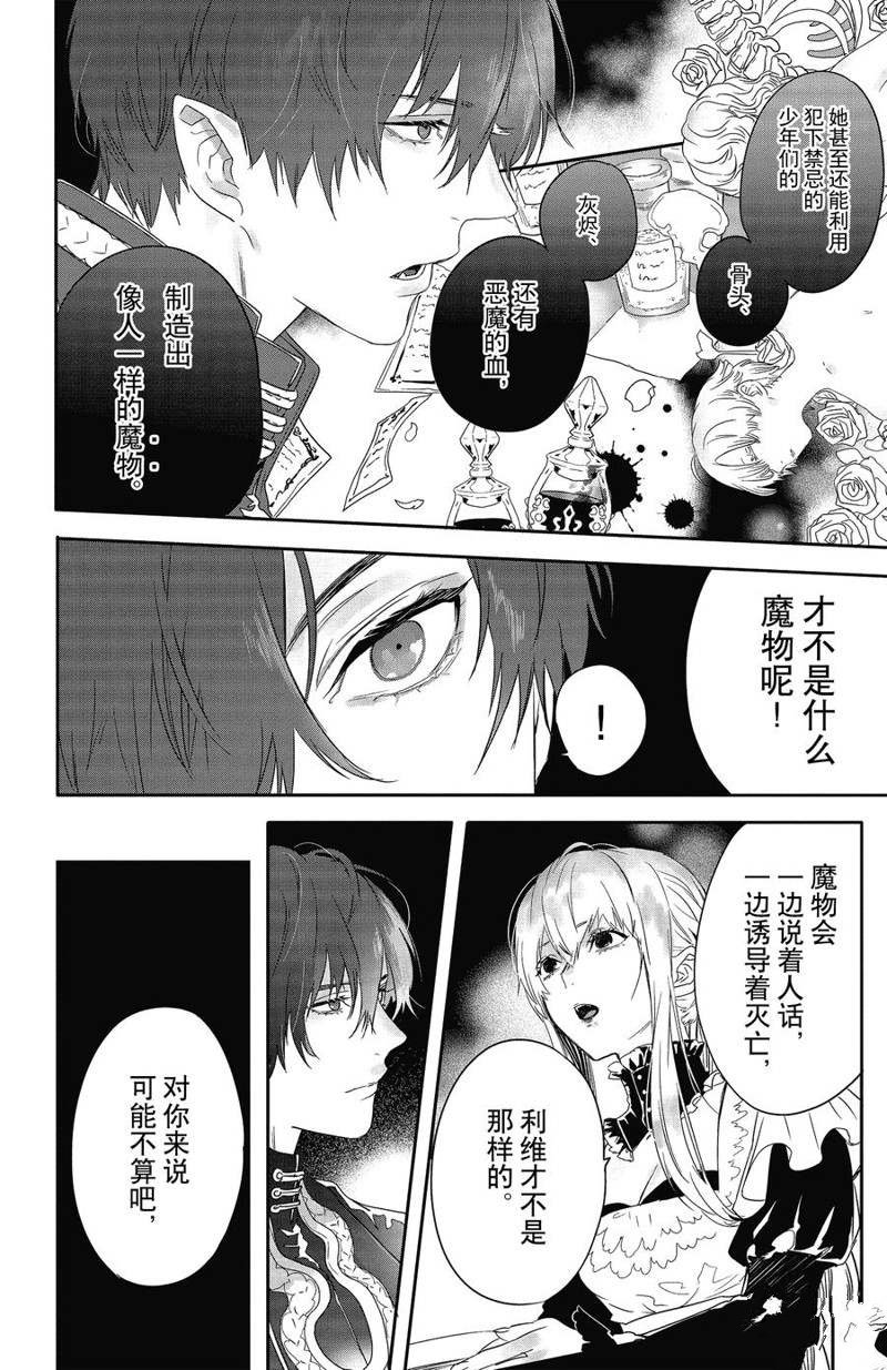 《Rosen Blood》漫画最新章节第17话 试看版免费下拉式在线观看章节第【4】张图片