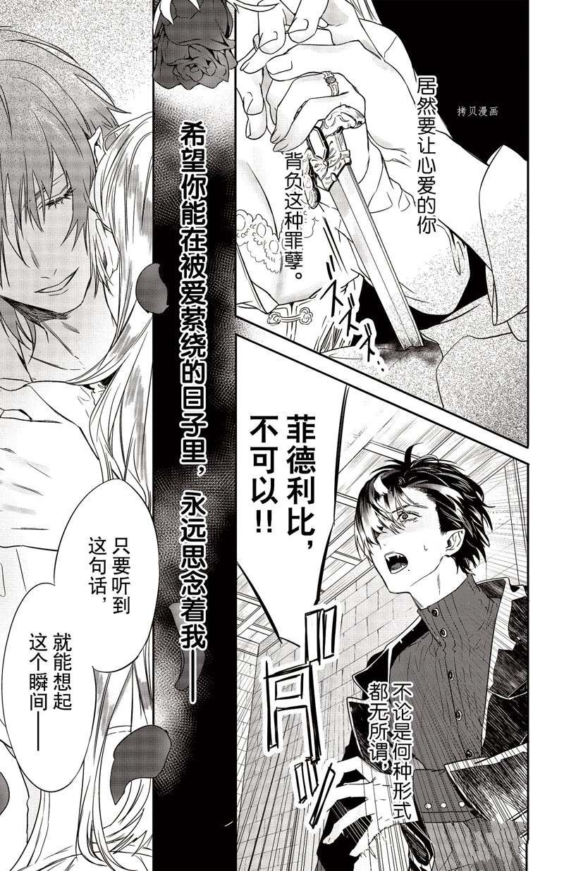 《Rosen Blood》漫画最新章节第24话 试看版免费下拉式在线观看章节第【29】张图片