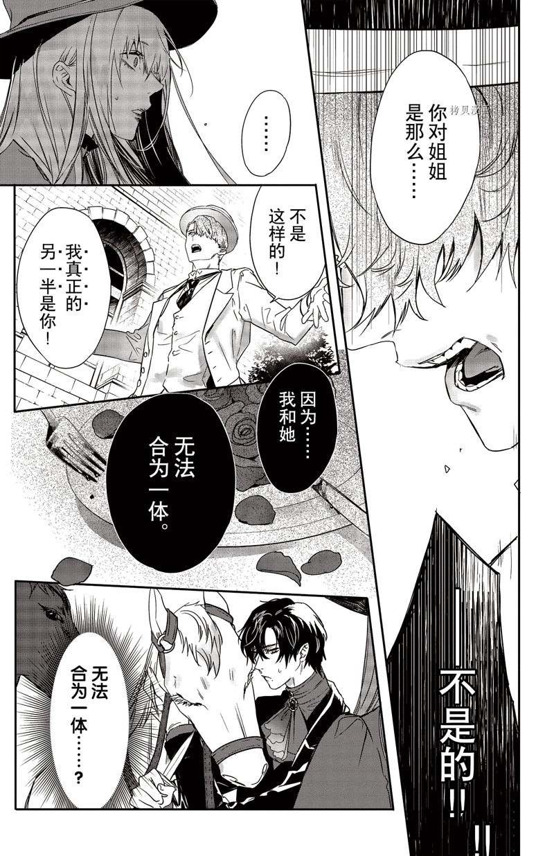 《Rosen Blood》漫画最新章节第21话 试看版免费下拉式在线观看章节第【12】张图片