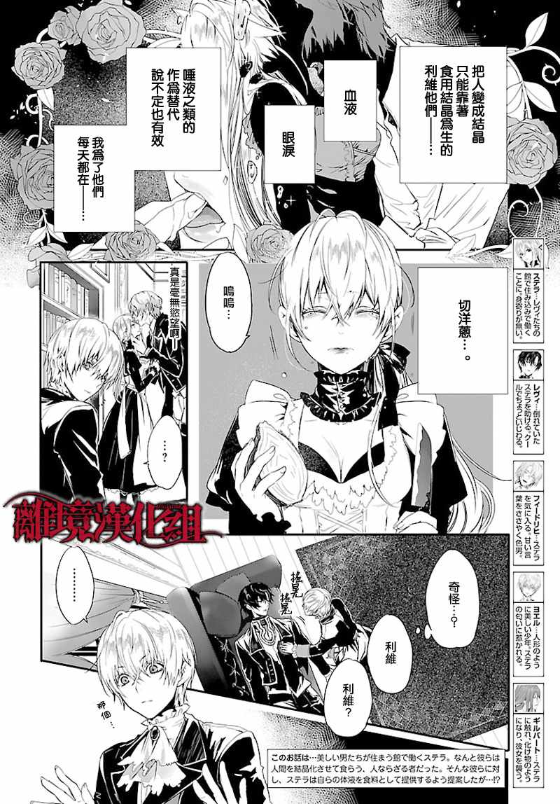 《Rosen Blood》漫画最新章节第6话免费下拉式在线观看章节第【2】张图片