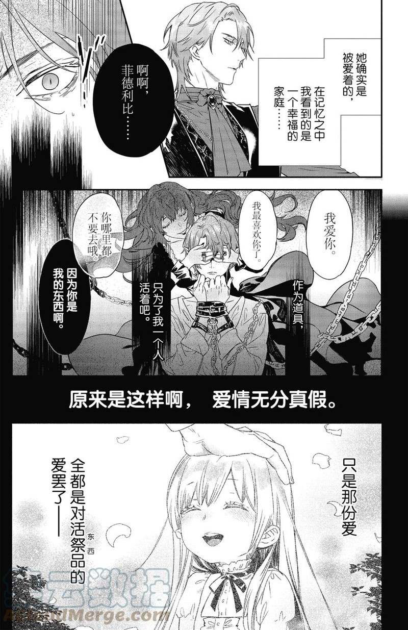 《Rosen Blood》漫画最新章节第18话 试看版免费下拉式在线观看章节第【17】张图片