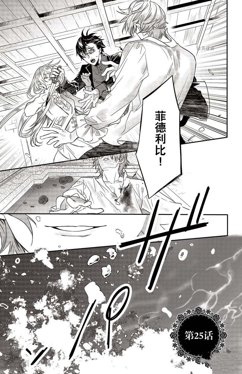 《Rosen Blood》漫画最新章节第25话 试看版免费下拉式在线观看章节第【1】张图片