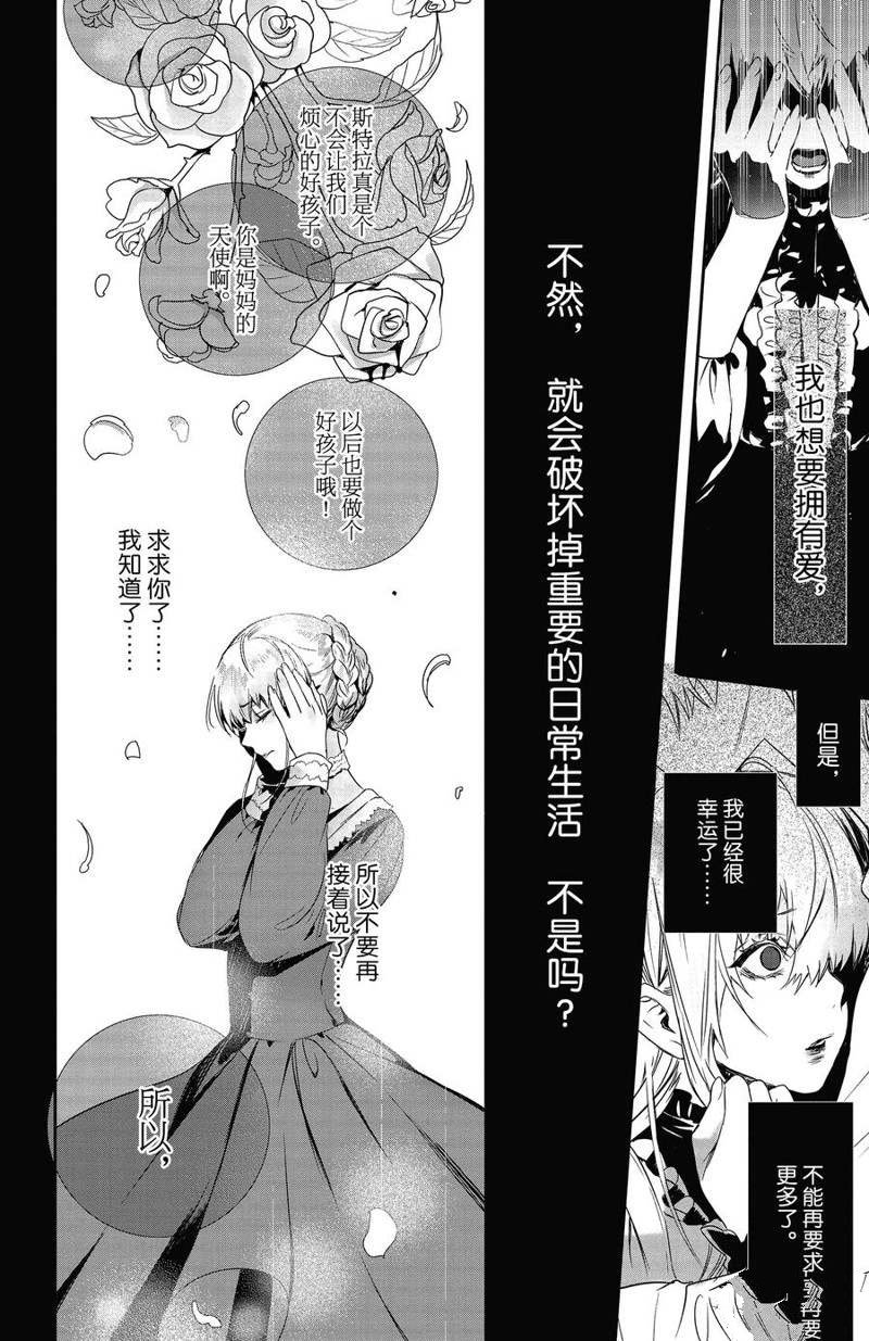 《Rosen Blood》漫画最新章节第14话 试看版免费下拉式在线观看章节第【20】张图片