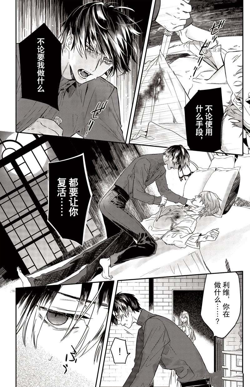 《Rosen Blood》漫画最新章节第25话 试看版免费下拉式在线观看章节第【4】张图片